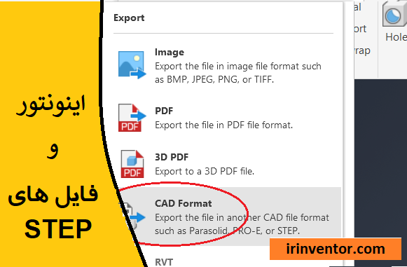فایل های STEP و نرم افزار اتودسک اینونتور